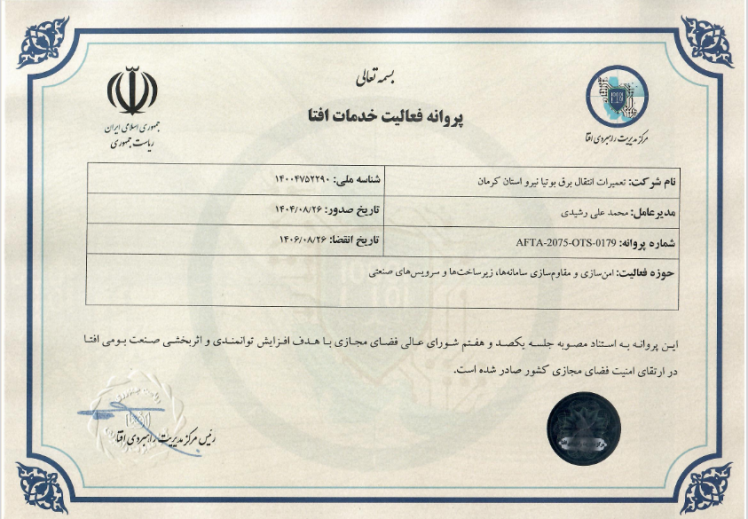 دریافت پروانه خدمات افتا 